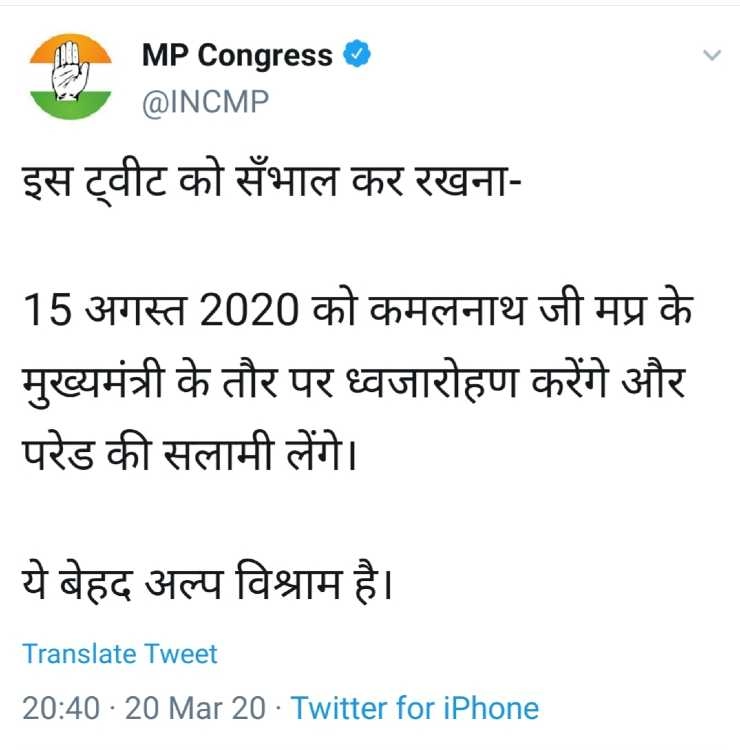 15 अगस्त के ट्वीट पर कांग्रेस की किरकिरी,भाजपा ने कमलनाथ पर कसा तंज