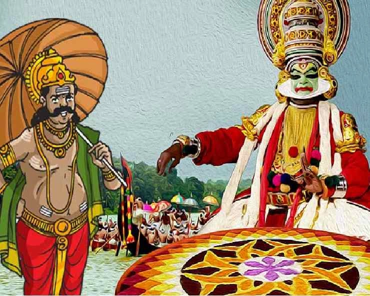 2 सितंबर को ओणम पर्व, पढ़ें राजा महाबलि की पौराणिक कथा - Onam 2020 Story