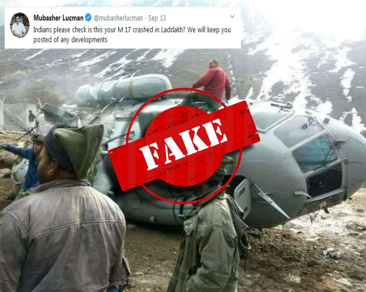 Fact Check: क्या लद्दाख में क्रैश हुआ भारतीय वायुसेना का MI-17 हेलीकॉप्टर? जानिए सच - Social media claims IAFs MI-17 Helicopter crashed in Ladakh, fact check