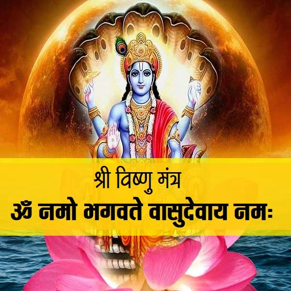 भगवान विष्णु के मंत्र : अधिक मास में इन मंत्रों से प्रसन्न होंगे वासुदेव - Lord Vishnu Mantra