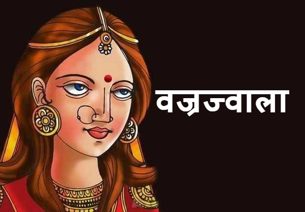 Vajrajwala Wife of Kumbhakarna | कुंभकर्ण की पत्नी कौन थी, जानिए उसका रहस्य