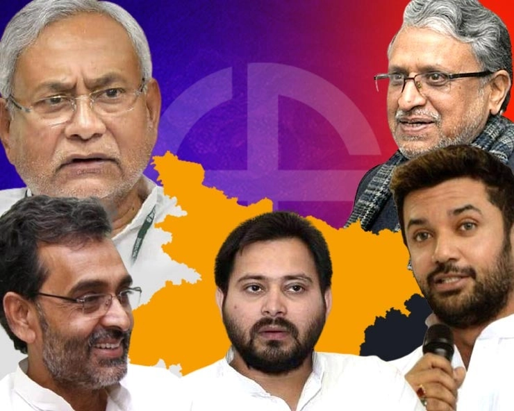 बिहार की राजनीति के 5 दमदार खिलाड़ी तय करेंगे किसके हाथ में होगी सत्ता - 5 powerful players in bihar politics