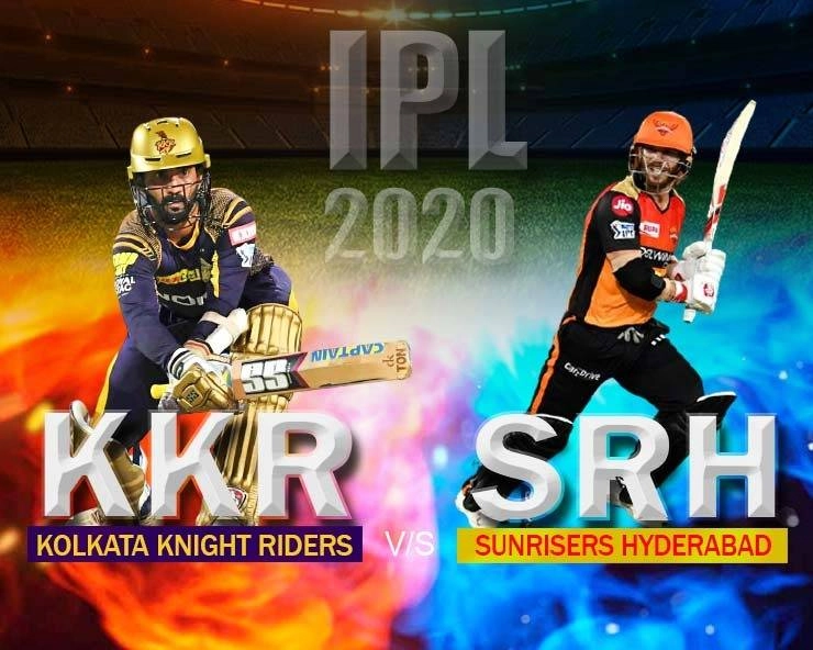 IPL 2020 में केकेआर की पहली जीत, सनराइजर्स हैदराबाद को 7 विकेट से हराया - ipl 2020 in uae kolkata knightriders beat sunrisers hyderabad by 7 wickets