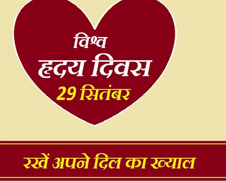 World Heart Day 2022 