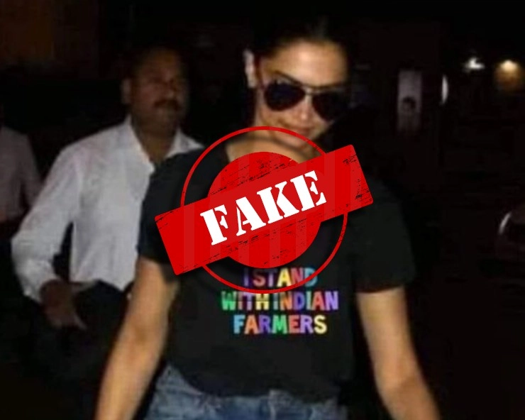 Fact Check: क्या NCB की पूछताछ के लिए जाते समय दीपिका पादुकोण ने पहनी किसानों के समर्थन वाली टी-शर्ट? जानिए वायरल फोटो का सच