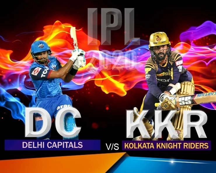 DC vs KKR, IPL 2020: दिल्ली कैपिटल्स ने केकेआर को दी 18 रन से मात - Kolkata Knight Riders won the toss and decided to bowl