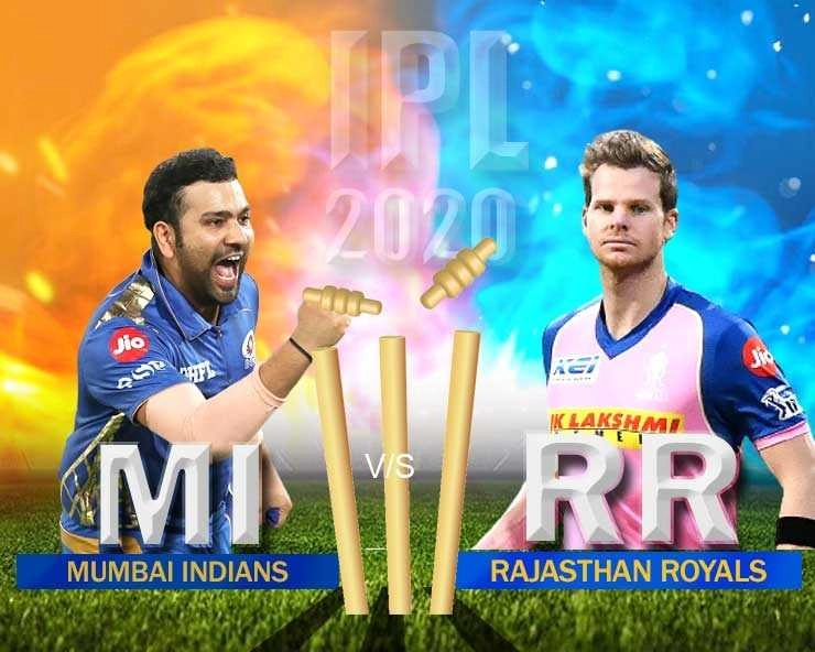 IPL Match Preview : मुंबई इंडियंस के खिलाफ राजस्थान रॉयल्स को दिखाना होगा दम - ipl 2020 match preview mumbai indiansvs rajasthan royals
