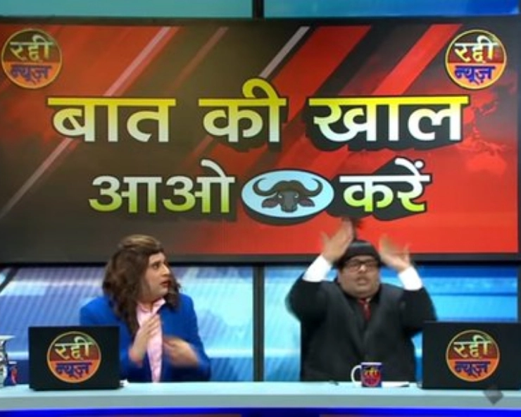 The Kapil Sharma Show को बायकॉट करने की उठी मांग, अर्नब गोस्वामी का उड़ाया था मजाक - The Kapil Sharma Show: Kiku Sharda mimics Arnab Goswami, angry fans trend BoycottKapilSharmaShow