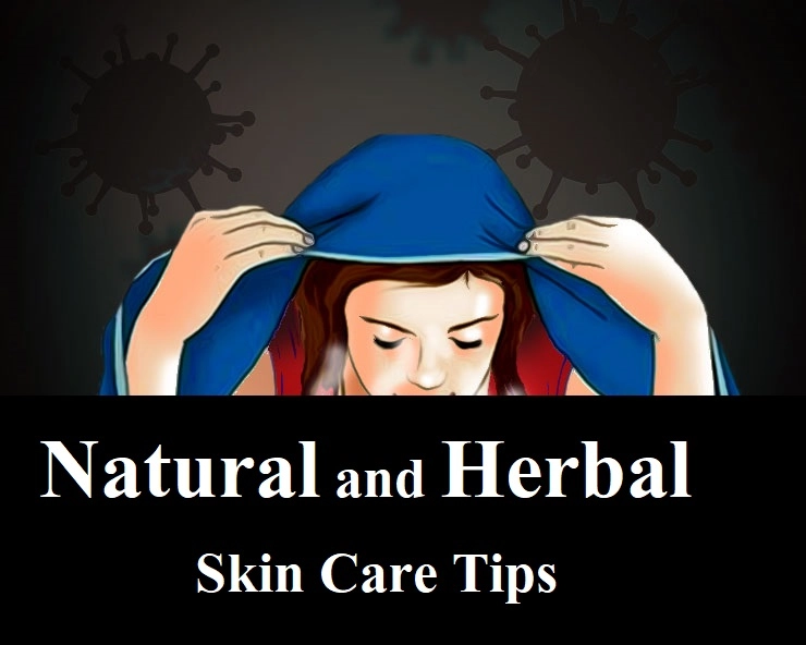 Herbal facial at home: कैसे करें हर्बल फेशियल, जानिए 8 जरूरी बातें