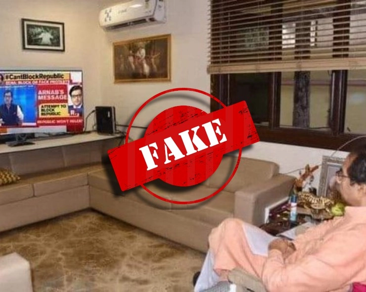 Fact Check: TRP Scam के बाद रिपब्लिक टीवी देखने वाली उद्धव ठाकरे की तस्वीर वायरल, जानिए क्या है सच - fact-check of photo showing maharashra cm uddhav thackeray watching republic tv after TRP scam