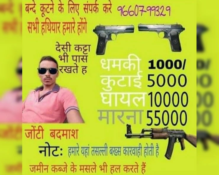 Fact Check: मेरठ का बताकर सुपारी की रेट लिस्ट का पोस्टर वायरल, जानिए क्या है सच... - fact check of Viral supari rate list poster of Meerut
