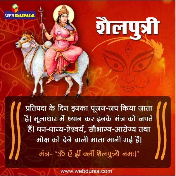 नवरात्रि का प्रथम दिन : मां शैलपुत्री की कैसे करें पूजा, जानिए मंत्र और स्तोत्र - first day of navratri shailputri