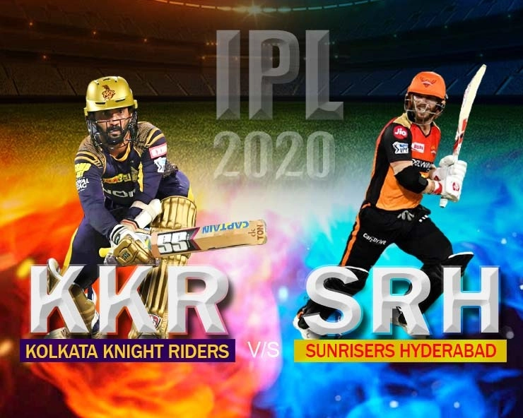 IPL 2020 : सनराइजर्स हैदराबाद ने जीता टॉस, गेंदबाजी का लिया फैसला - Sunrisers Hyderabad vs Kolkata Knight Riders match