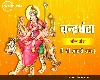 Chaitra Navratri 2023: चैत्र नवरात्रि का तीसरा दिन, देवी चंद्रघंटा की पूजन विधि, मंत्र, स्तोत्र, भोग एवं आरती, यहां पढ़ें