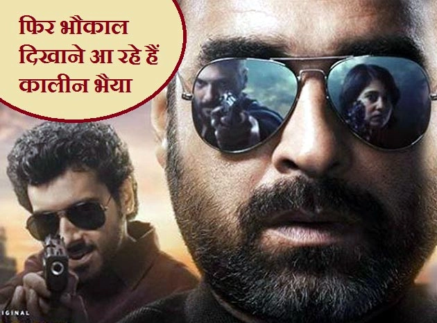 कालीन भैया के मिर्जापुर 2 का इंतजार सलमान खान की फिल्मों की तरह - Mirzapur 2, Pankaj Tripathi, Streaming, Salman Khan