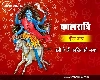 Chaitra Navratri 2023: चैत्र नवरात्रि का सातवां दिन, देवी कालरात्रि की पूजन विधि, मंत्र, स्तोत्र, भोग एवं आरती