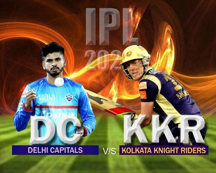 IPL 2020  : कोलकाता नाइटराइडर्स ने दिल्ली कैपिटल्स को 59 रनों से हराया