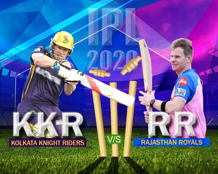 IPL 2020 : रॉयल्स की नजरें केकेआर को हराकर प्लेऑफ की उम्मीदें बनाए रखने पर - IPL 2020 KKR RR Cricket