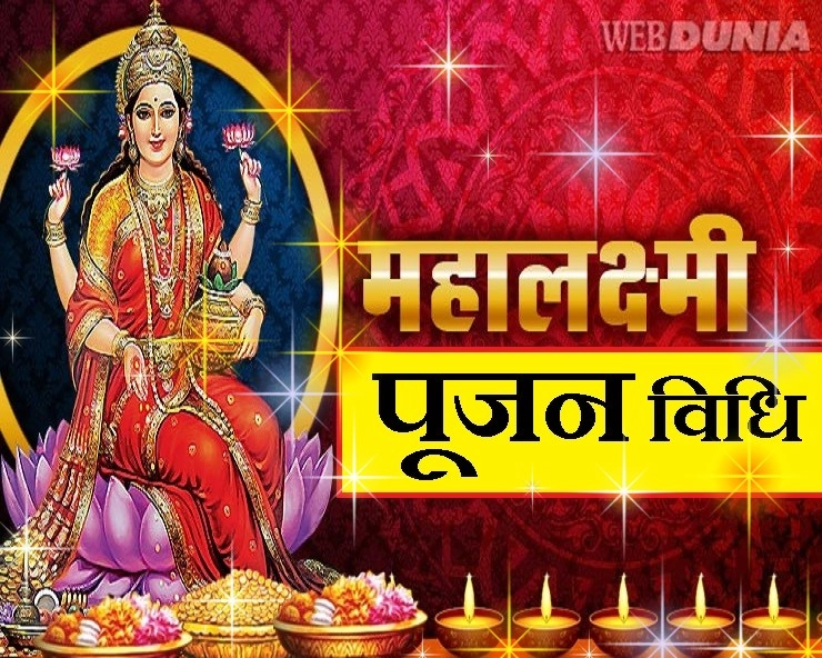 diwali puja vidhi : दिवाली की पूजा कैसी होनी चाहिए, जानिए सरल विधि - diwali puja vidhi