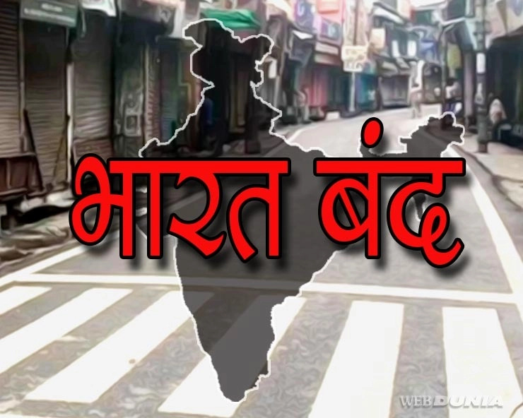 व्यापार बंद के दौरान बाजारों में नहीं हुआ कामकाज - Bharat band live updates