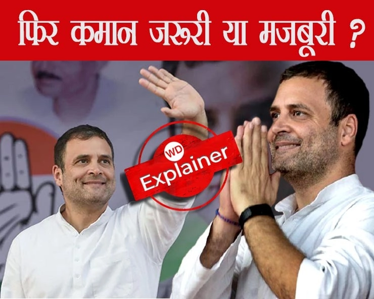 एक्सप्लेनर: राहुल गांधी को फिर से कांग्रेस अध्यक्ष बनाना जरूरी या मजबूरी? - Explaner: Inside story of Rahul Gandhi being re-elected Congress President