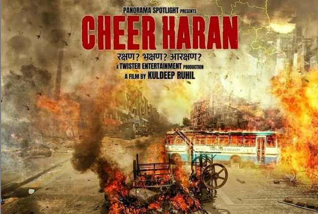 जयदीप अहलावत ने किया 'चीर हरण' का ट्रेलर लॉन्च - jaideep ahlawat launches cheer haran trailer