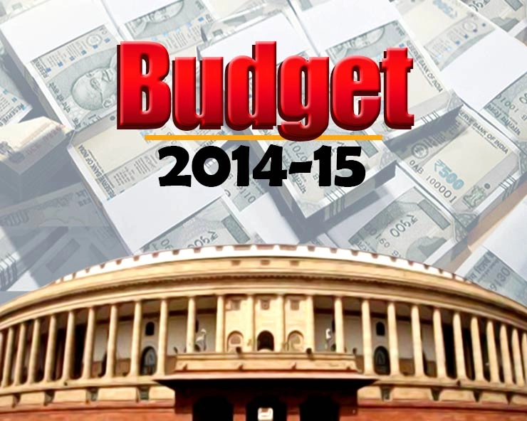 आम बजट 2014-15 के मुख्य बिन्दु... - union budget 2014-15