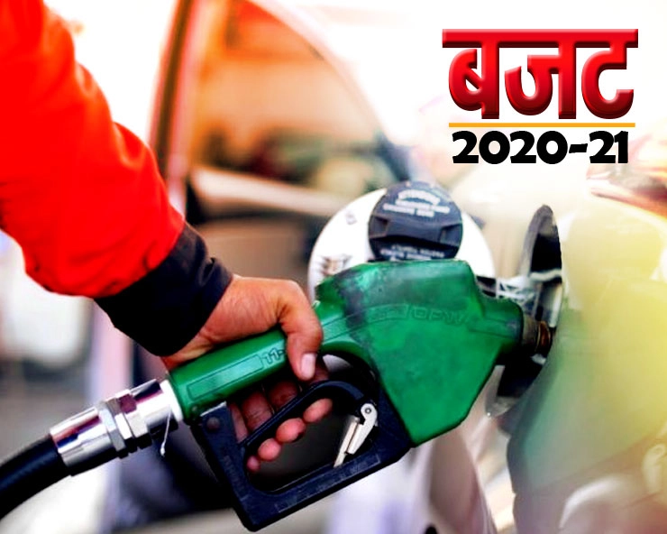 बजट से बढ़ सकती है महंगाई, पेट्रोल-डीजल पर लगाया कृषि सेस - agriculture sas on petrol diesel