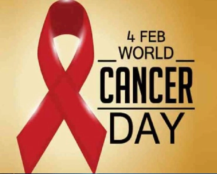 World Cancer Day 2023 जागतिक कर्करोग दिन कधी आणि का साजरा केला जातो, जाणून घ्या या आजाराविषयीच्या महत्त्वाच्या गोष्टी