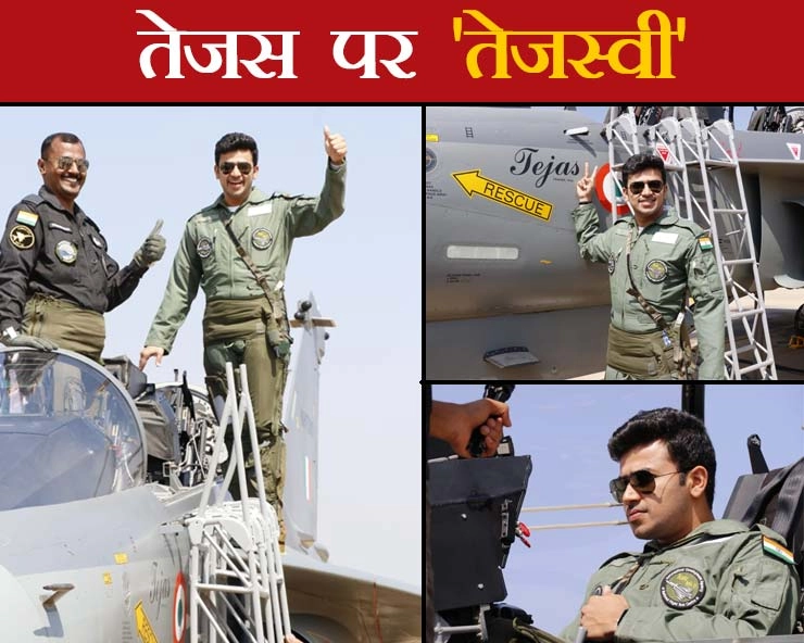 एयरो इंडिया शो में भाजपा सांसद तेजस्वी सूर्या, लड़ाकू विमान तेजस में भरी उड़ान...(देखिए फोटो)