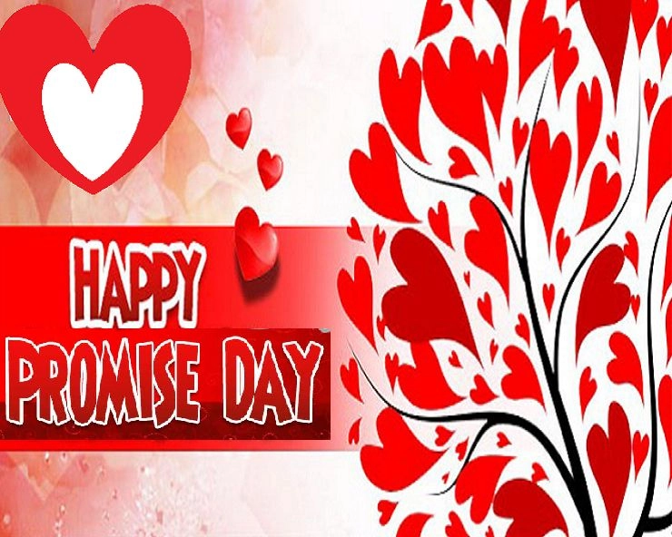 Promise Day wishes- પ્રોમિસ ડે શાયરી