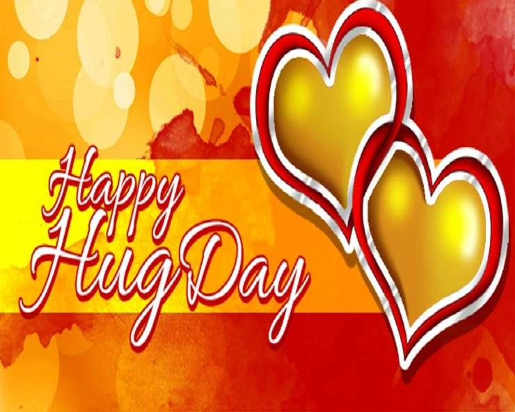Hug Day 2021: हग डे यानी आलिंगन दिवस पर दें जादू की झप्पी, होंगे 5 सेहतमंद फायदे - Hug Day