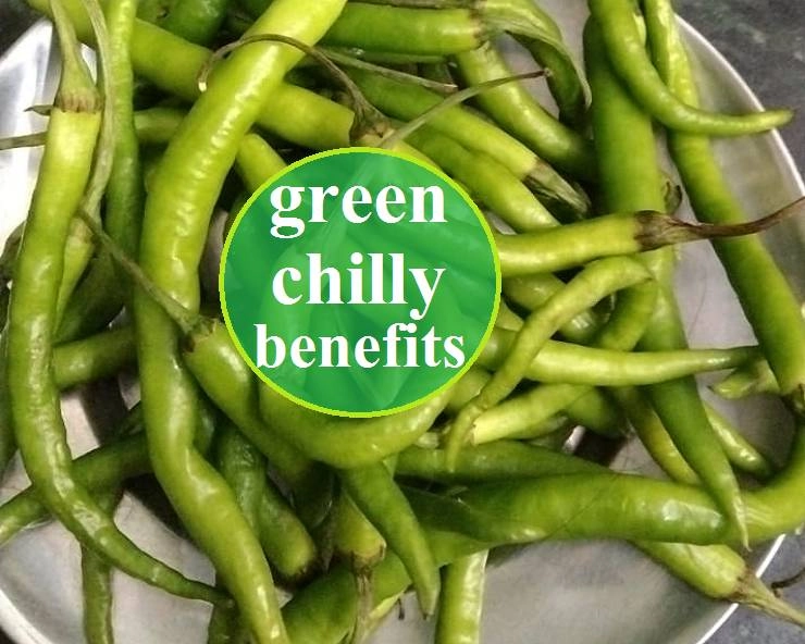 आप नहीं जानते होंगे green chilly खाने के ये 7 फायदे - benefits of green chilly
