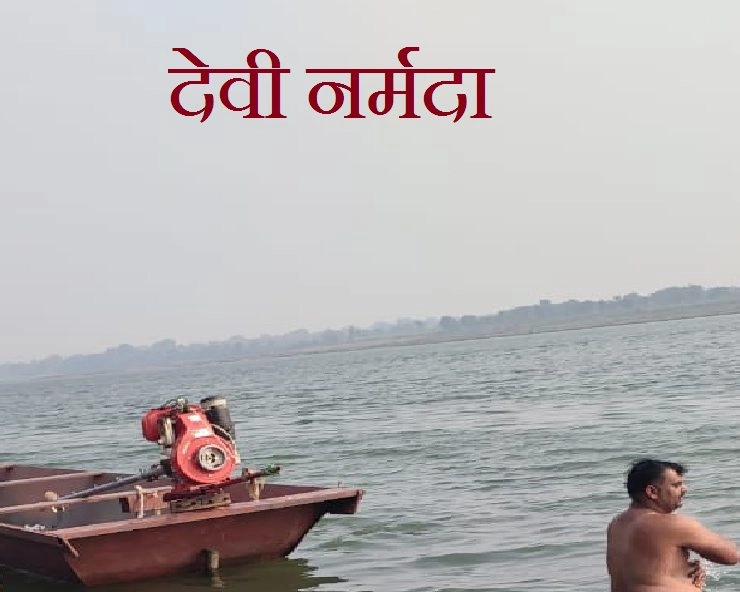 नर्मदा नदी पर कविता : आदि माता नर्मदे - Narmada nadi par kavita