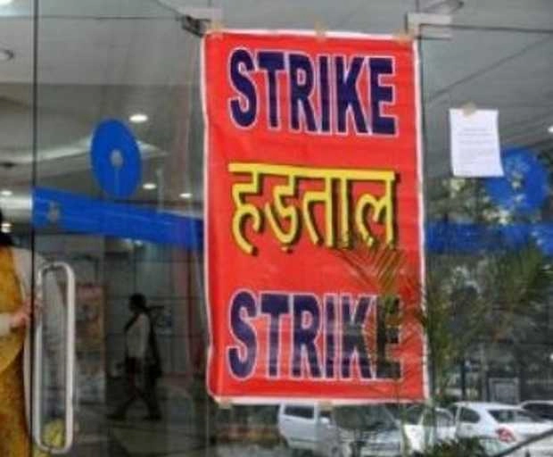 निजीकरण के विरोध में बैंक कर्मचारी आज से 2 दिन की हड़ताल पर - Bank workers will be on strike for 2 days from today