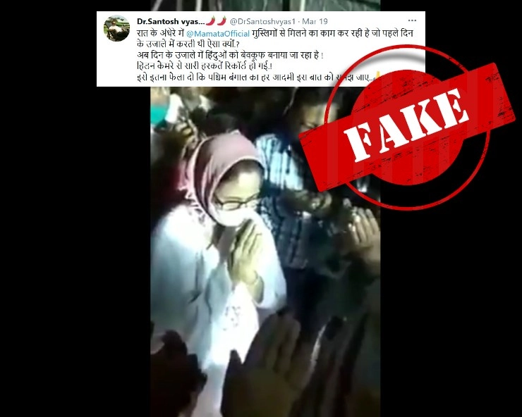 Fact Check: रात के अंधेरे में छुपकर मुस्लिमों से मिलने पहुंचीं ममता बनर्जी? जानिए वायरल दावे का सच - viral video claims West bengal chief minister mamata banerjee now visits muslims in nights , fact check
