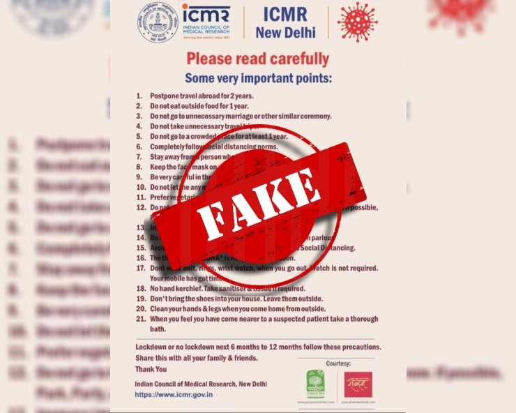 Fact Check: COVID-19 को लेकर वायरल यह एडवाइजरी ICMR ने जारी नहीं की है - COVID-19 ICMR guidelines viral, fact check