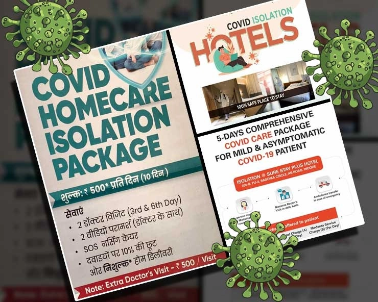 दम तोड़ते ‘अस्‍पताल…’ क्‍या ‘होटल्‍स स्‍टे पैकेज’ बनेंगे ‘इलाज का आधार’? - hotels packages covid hotel stay