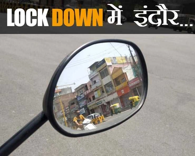 इंदौर में Lockdown के पहले दिन घरों में रहे लोग, सड़कों पर मामूली ट्रैफिक - Coronavirus Lockdown in Indore