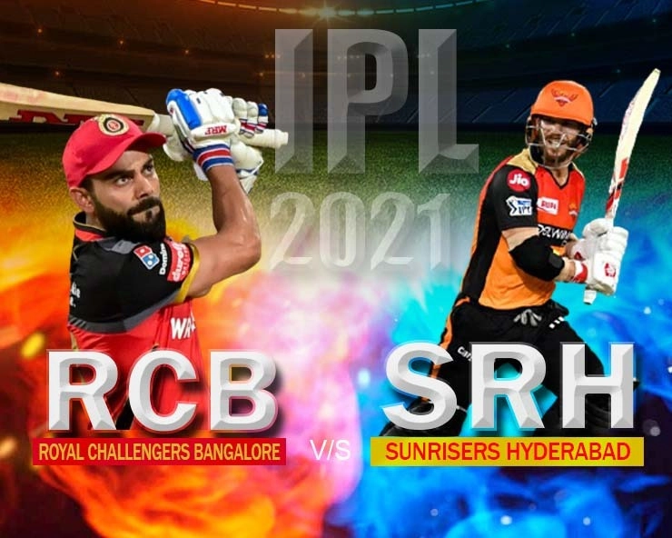 IPL 2021:हारी बाजी जीता बैंगलोर, हैदराबाद को दी 6 रनों से मात - RCB defeats SRH by 6 runs