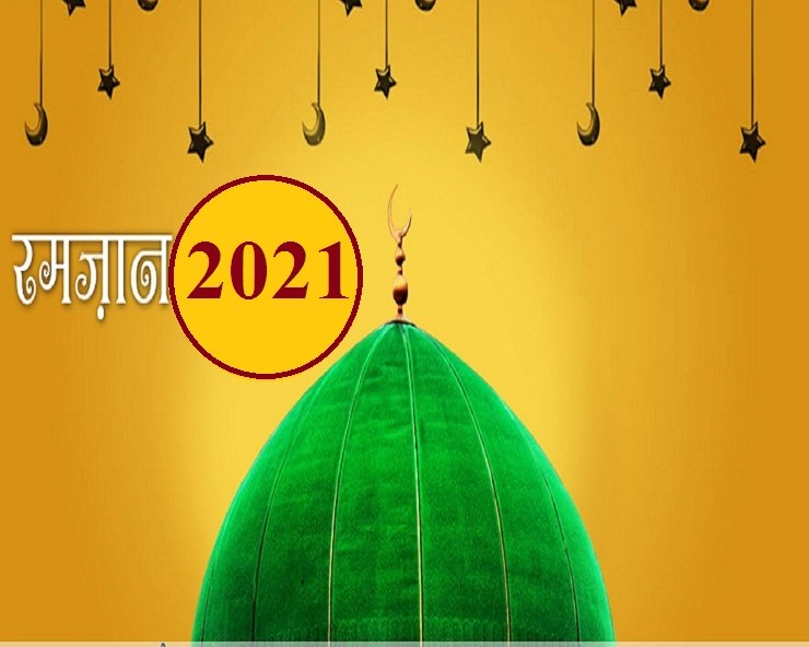 28th Roza : अल्लाह की इबादत जन्नत की कुंजी - 28th day of Ramadan 2021