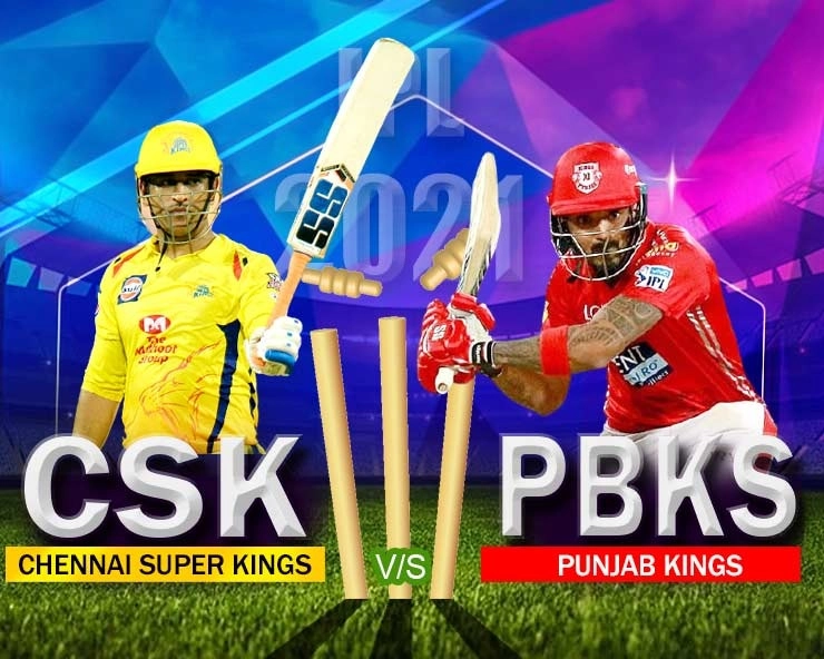 IPL 2021:चेन्नई सुपर किंग्स ने टॉस जीतकर गेंदबाजी करने का फैसला किया - CSK wins toss opted to bowl first vs PBKS