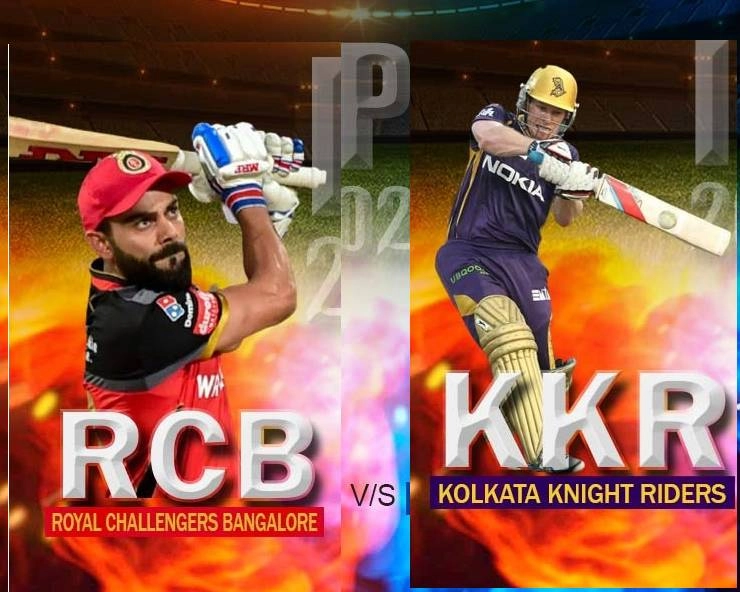 IPL 2021 : RCB ने लगाई जीत की 'हैट्रिक', केकेआर को 38 रनों से हराया - IPL 2021 : Kolkata Knight Riders face Royal Challengers Bangalore in Chennai