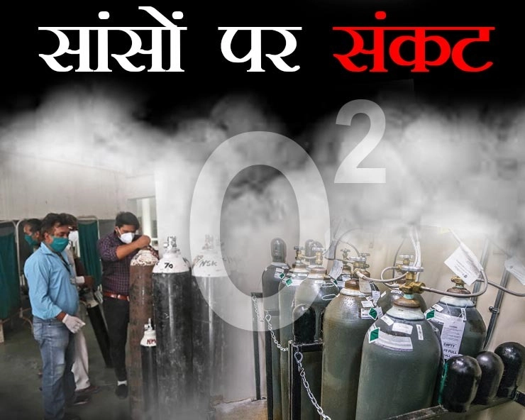 हाहाकार, दिल्ली के सर गंगाराम अस्पताल में 25 की मौत, 2 घंटे में खत्म हो जाएगी ऑक्सीजन