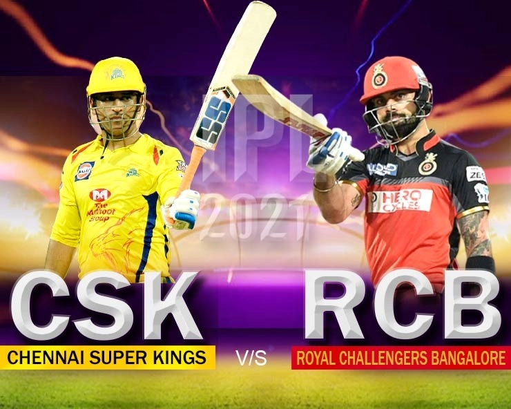 बैंगलोर और चेन्नई के इन खिलाड़ियों को लीजिए अपनी फैंटेसी टीम में - RCB vs CSK fantasy team prediction