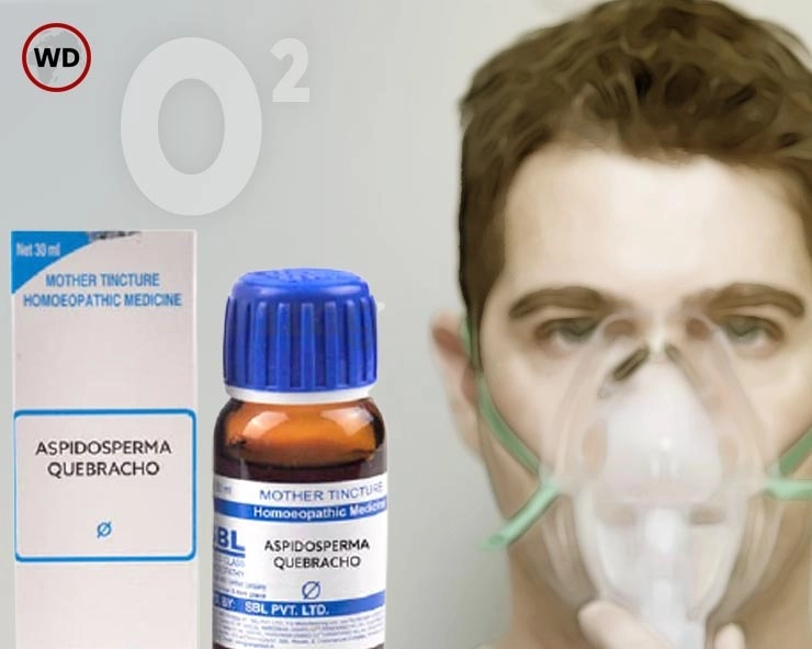 Fact Check: होम्योपैथिक दवा ASPIDOSPERMA Q से बढ़ता है ऑक्सीजन लेवल? जानिए सीधे एक्सपर्ट्स से
