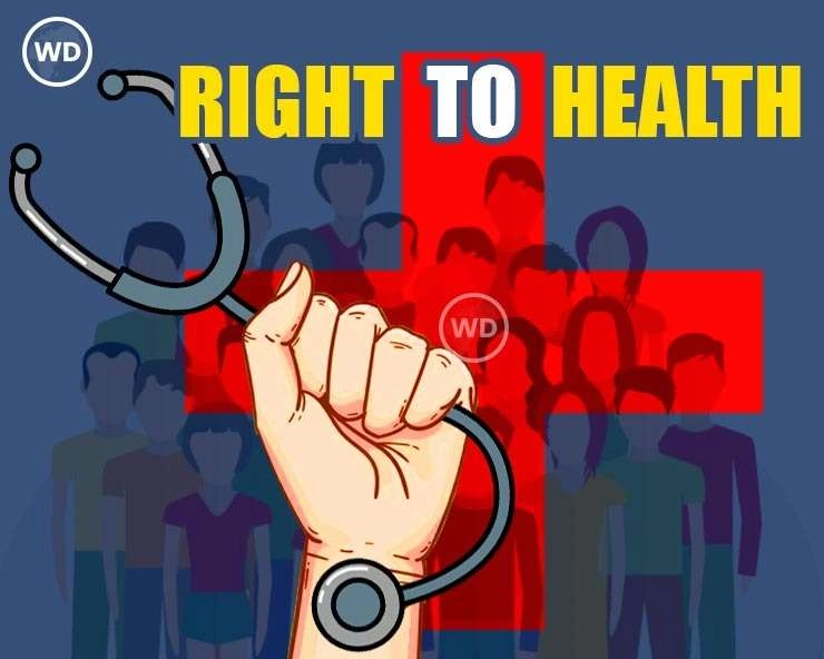 Right to health : क्या हैं मरीजों के स्वास्थ्य से जुड़े अधिकार?