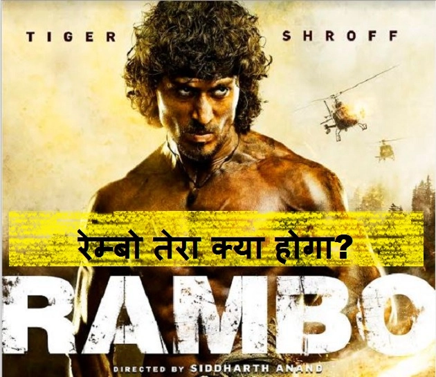 टाइगर श्रॉफ की मूवी Rambo क्या कभी नहीं बनेगी?