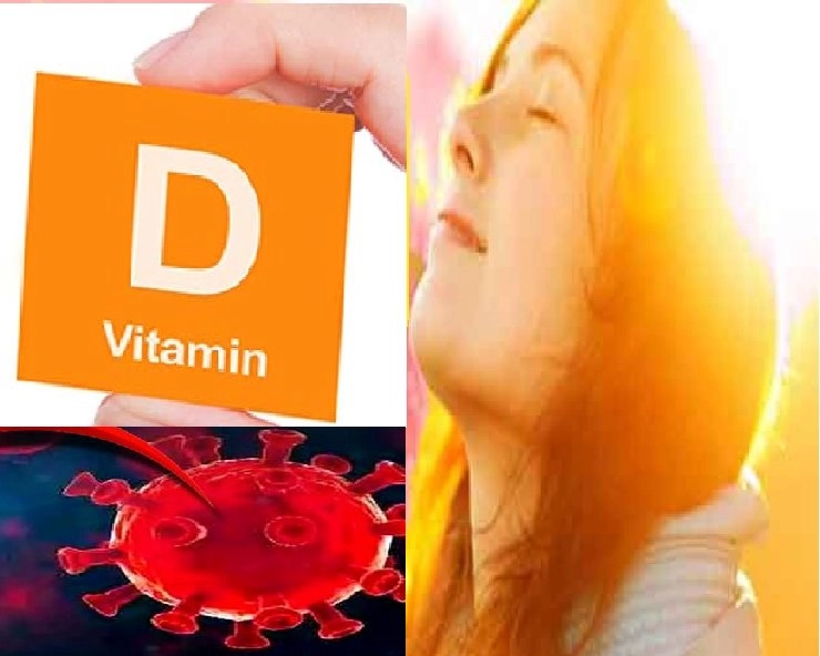 Corona के बाद हो रही है विटामिन डी की कमी, जानिए कैसे निपटें - Vitamin D And Corona