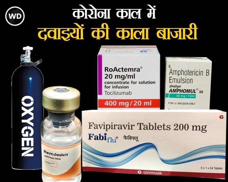 क्या कालाबाजारी और नकली दवाइयों का गढ़ बन रहा है इंदौर... - why black marketing of medicines in increasing in indore